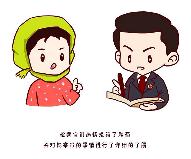 【漫画】20年后秋菊又来打官司了！检察院却变得和从前不一样了......